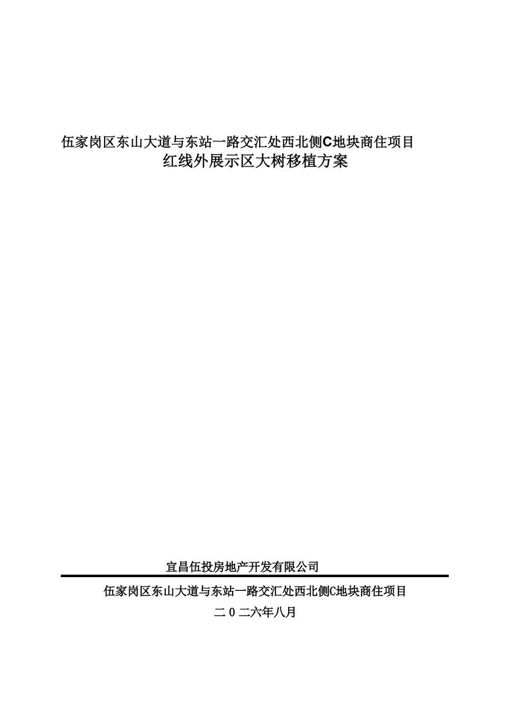 论证方案 第1页