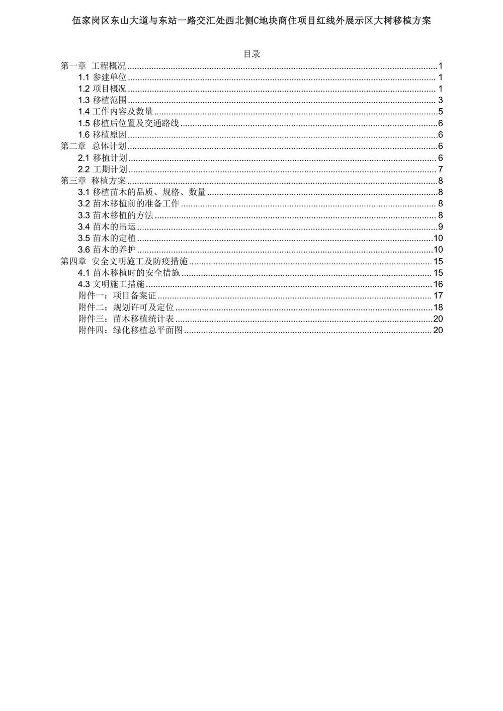 论证方案 第2页