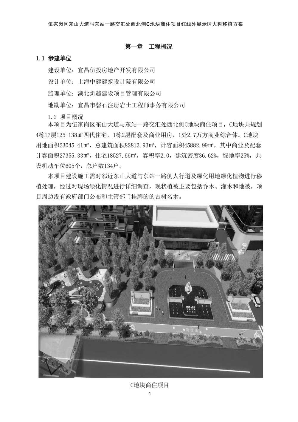 论证方案 第3页