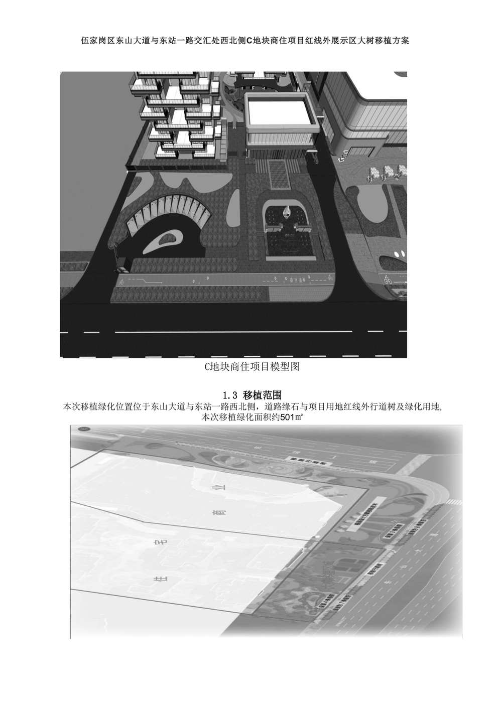 论证方案 第4页