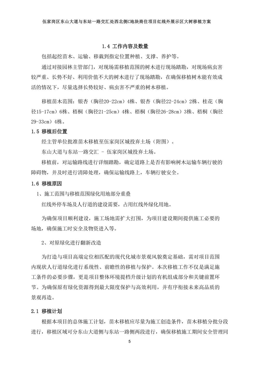 论证方案 第7页