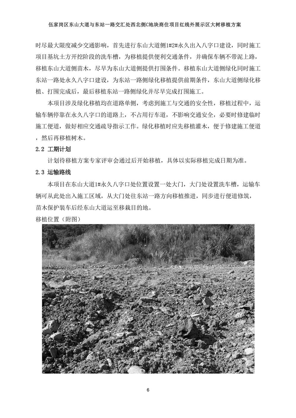 论证方案 第8页