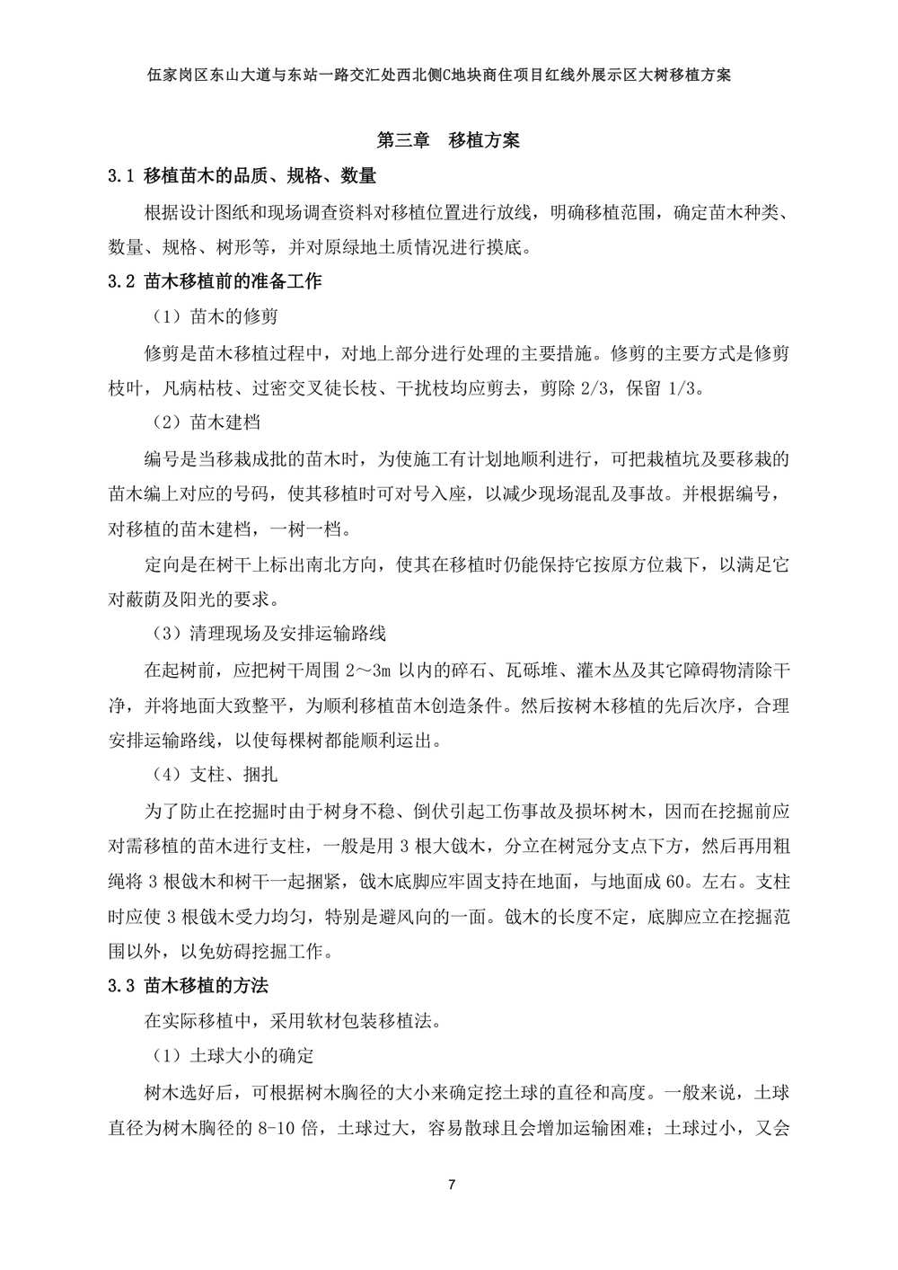 论证方案 第9页