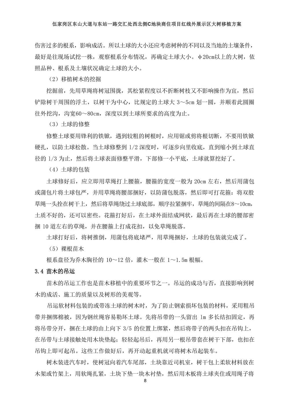 论证方案 第10页