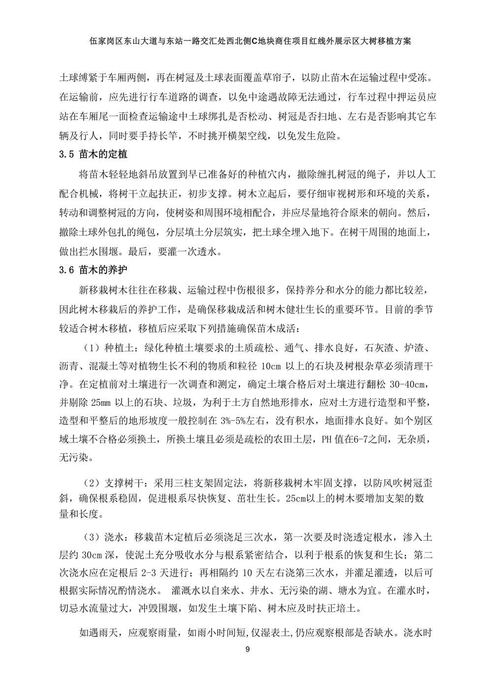 论证方案 第11页