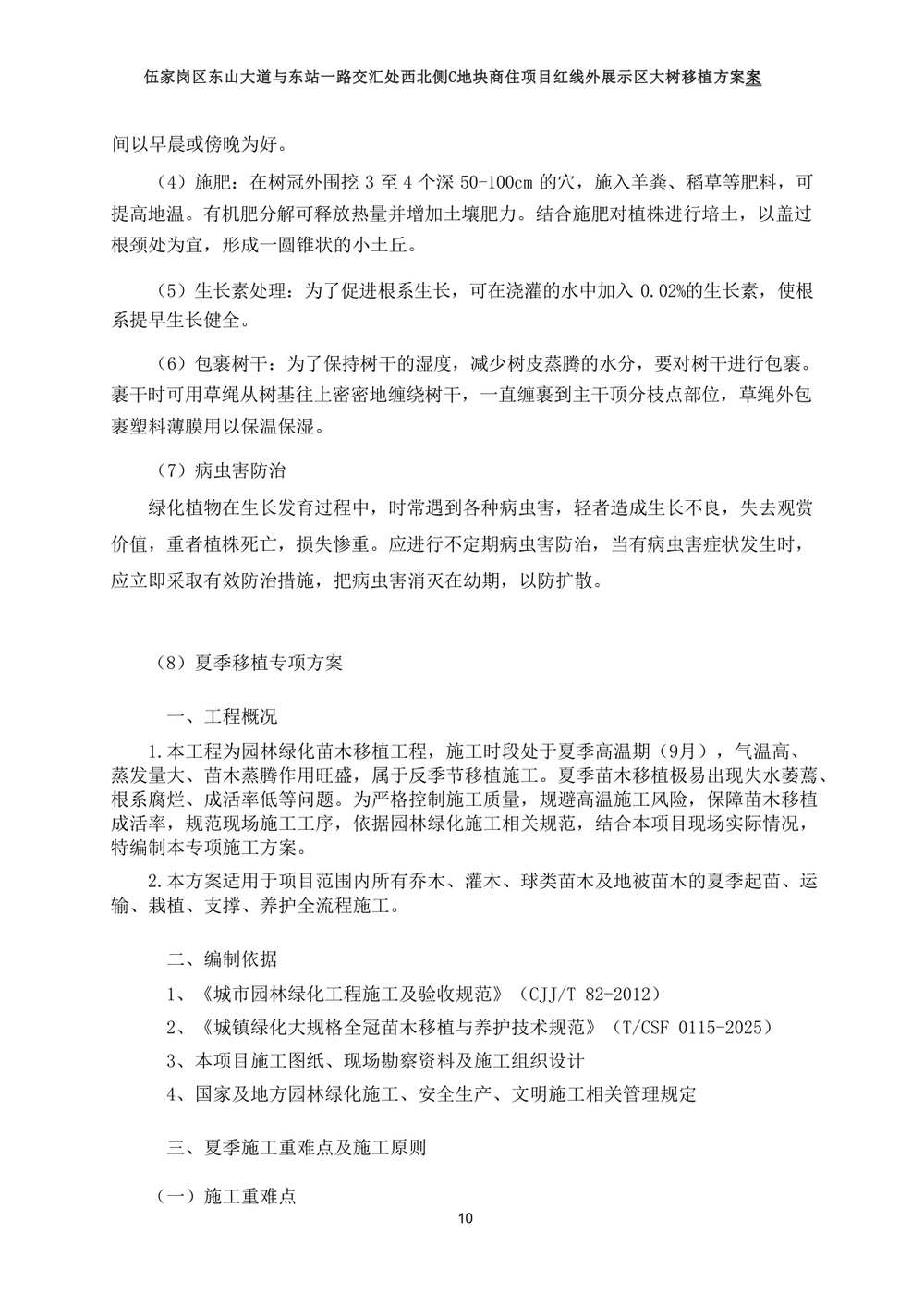 论证方案 第12页
