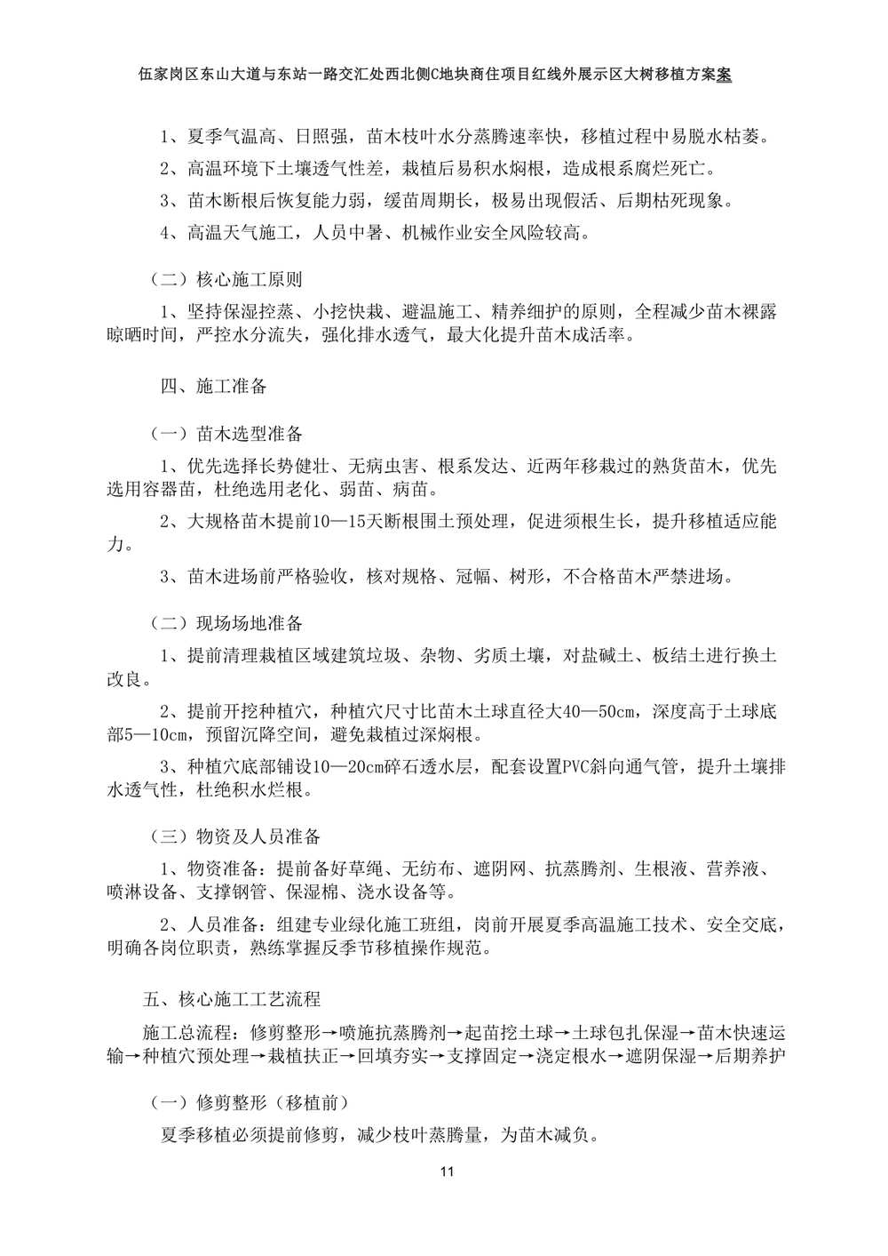 论证方案 第13页