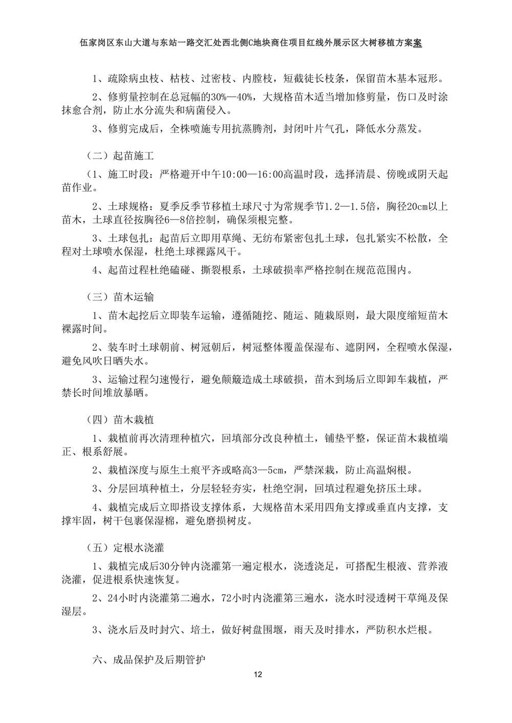 论证方案 第14页