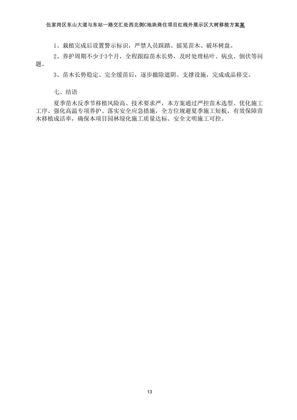 论证方案 第15页