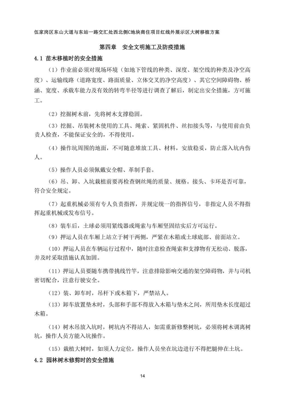 论证方案 第16页
