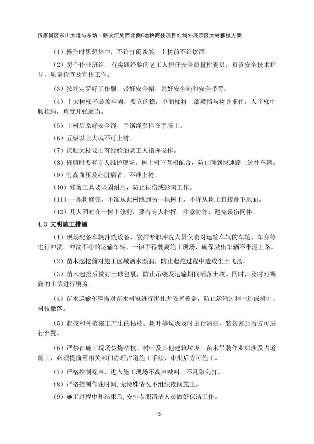 论证方案 第17页