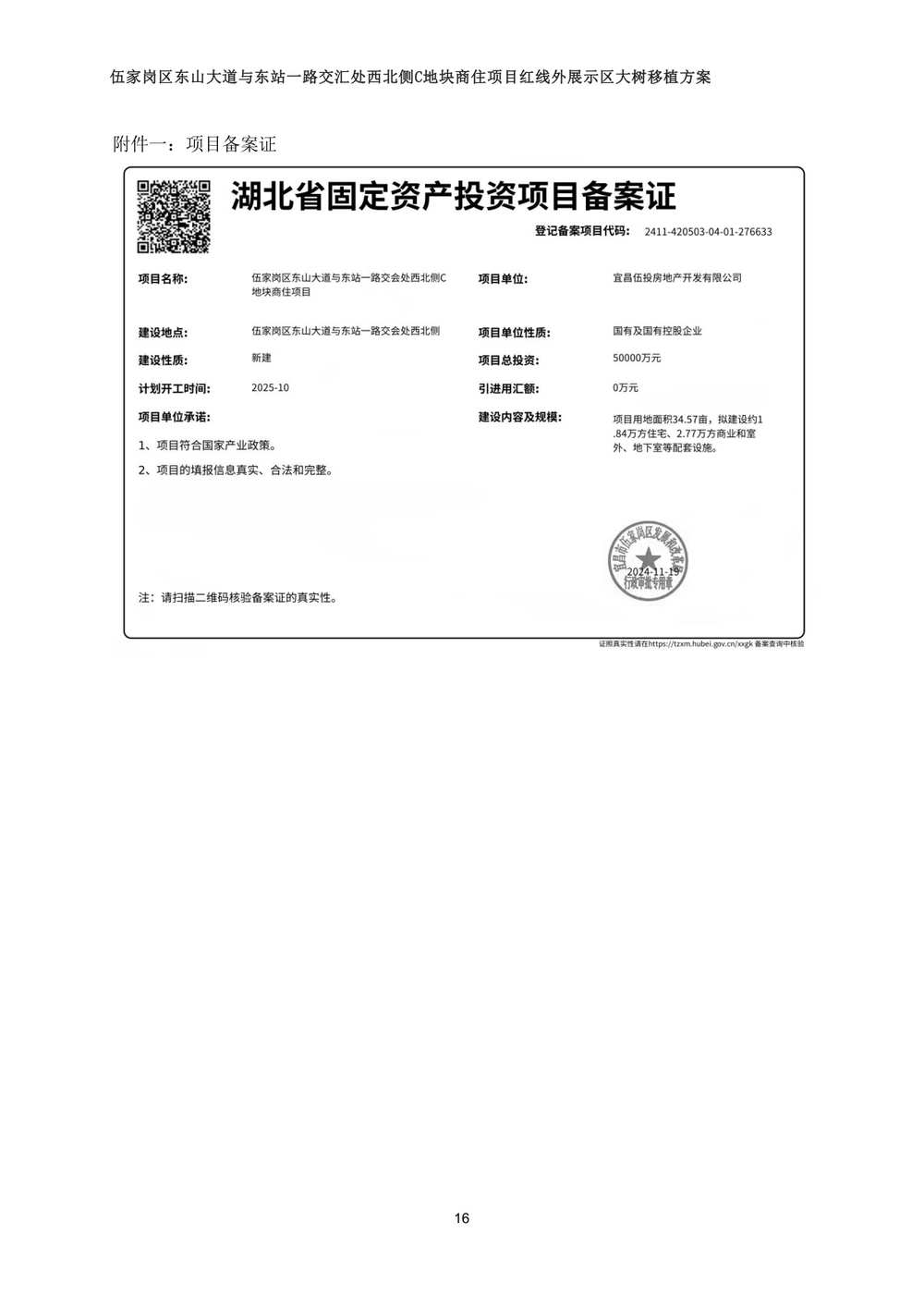 论证方案 第18页