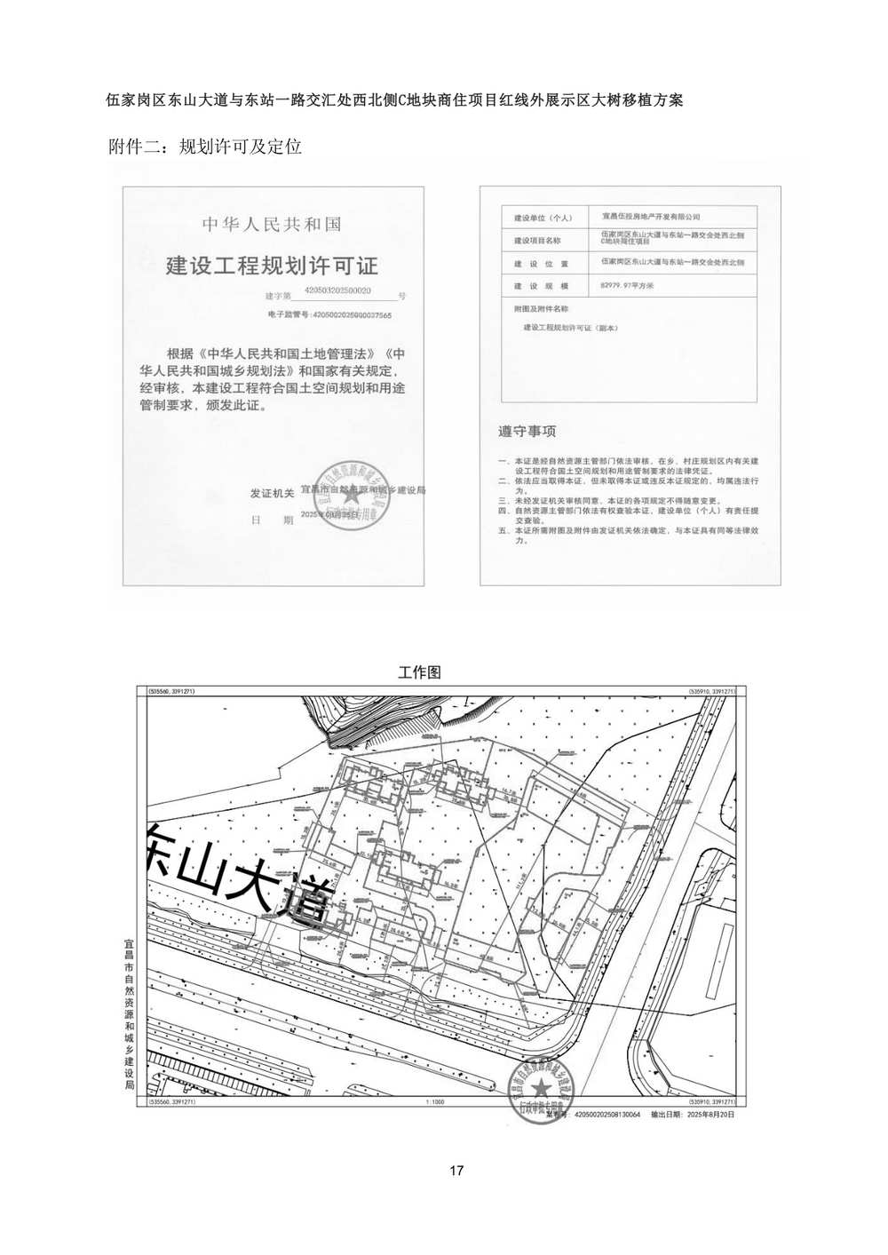 论证方案 第19页