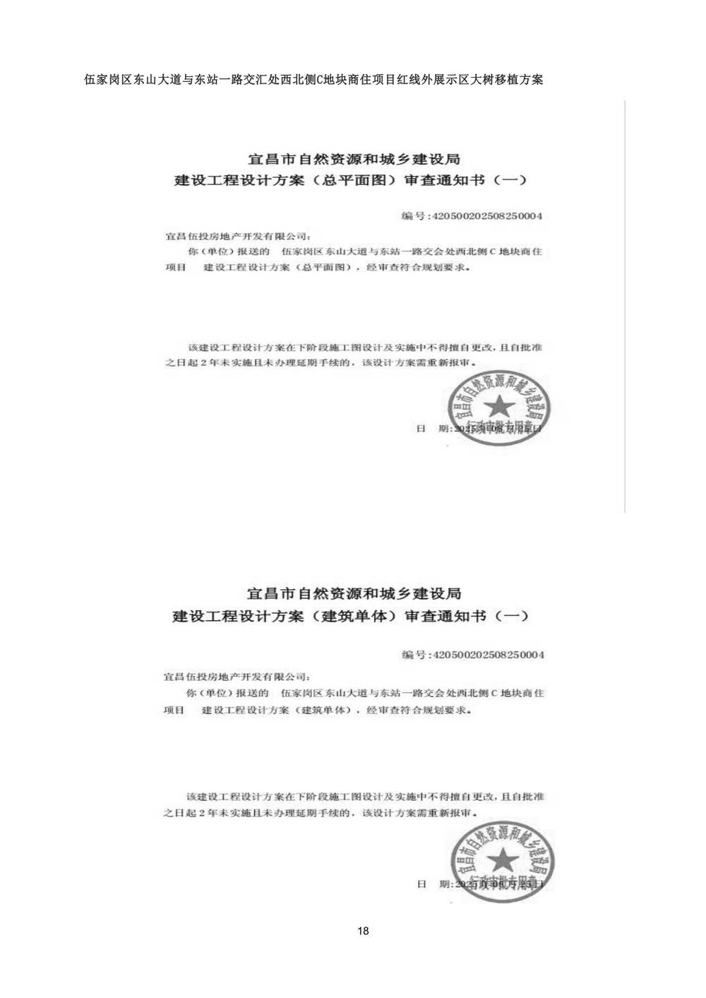 论证方案 第20页